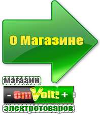 omvolt.ru Стабилизаторы напряжения в Йошкар-оле