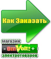 omvolt.ru Машинки для чипсов в Йошкар-оле